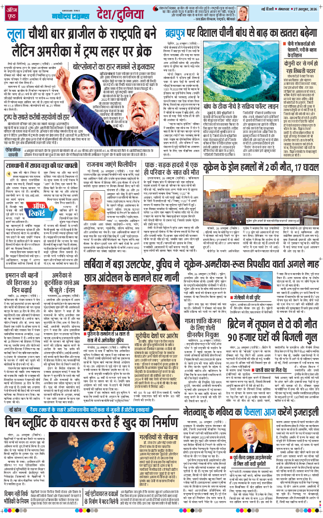 THE NAVODAYATIMES NCR MAIN 2026-10-27