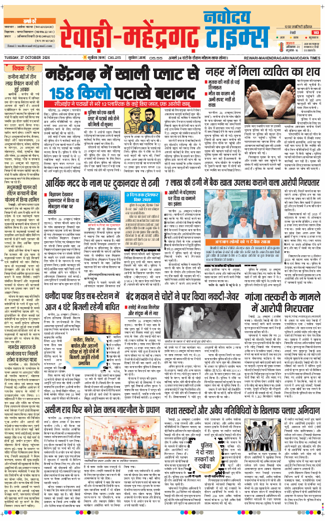 REWARI MAHENDERGARH TIMES 2026-10-27