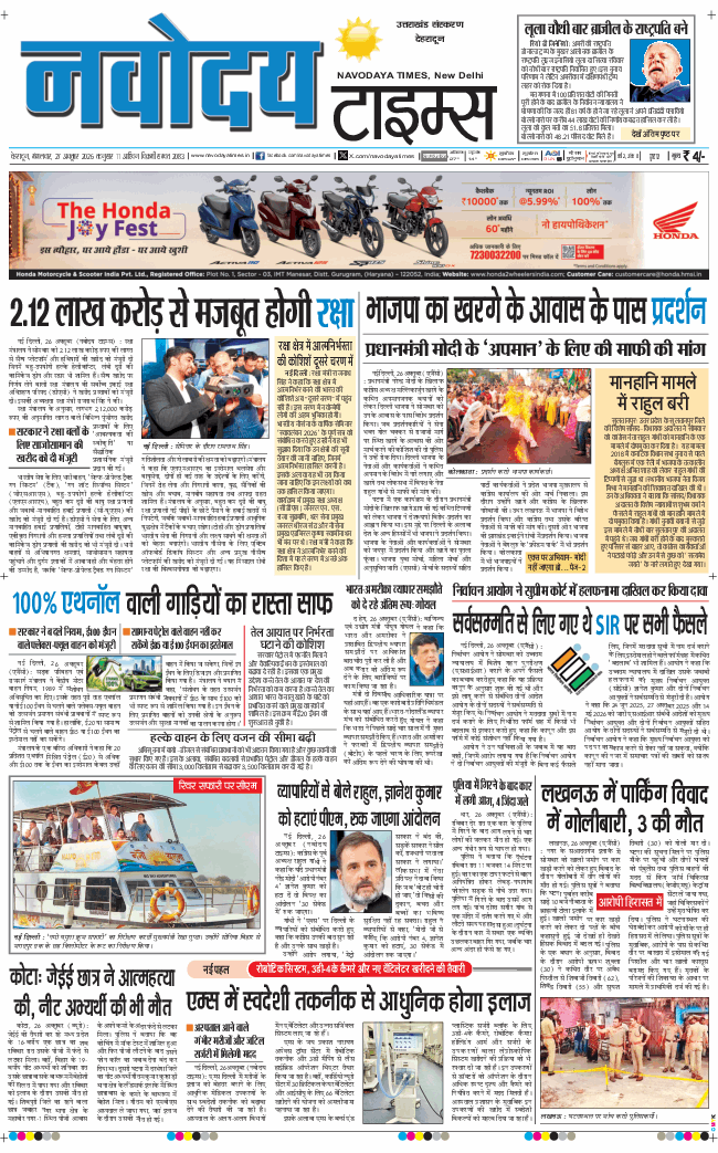 THE NAVODAYA TIMES MAIN UTTARAKHAND AND DEHRADUN 2026-10-27