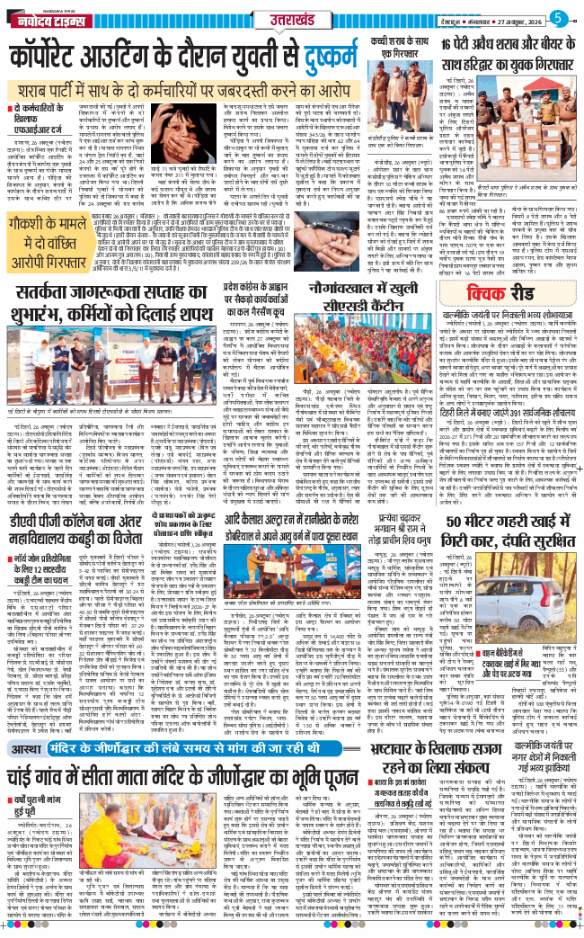THE NAVODAYA TIMES MAIN UTTARAKHAND AND DEHRADUN 2026-10-27