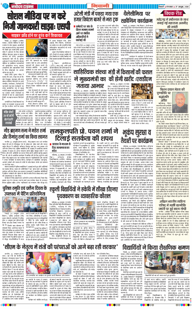 BHIWANI TIMES 2026-10-27
