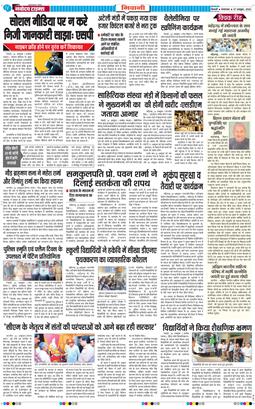 BHIWANI TIMES 2026-10-27