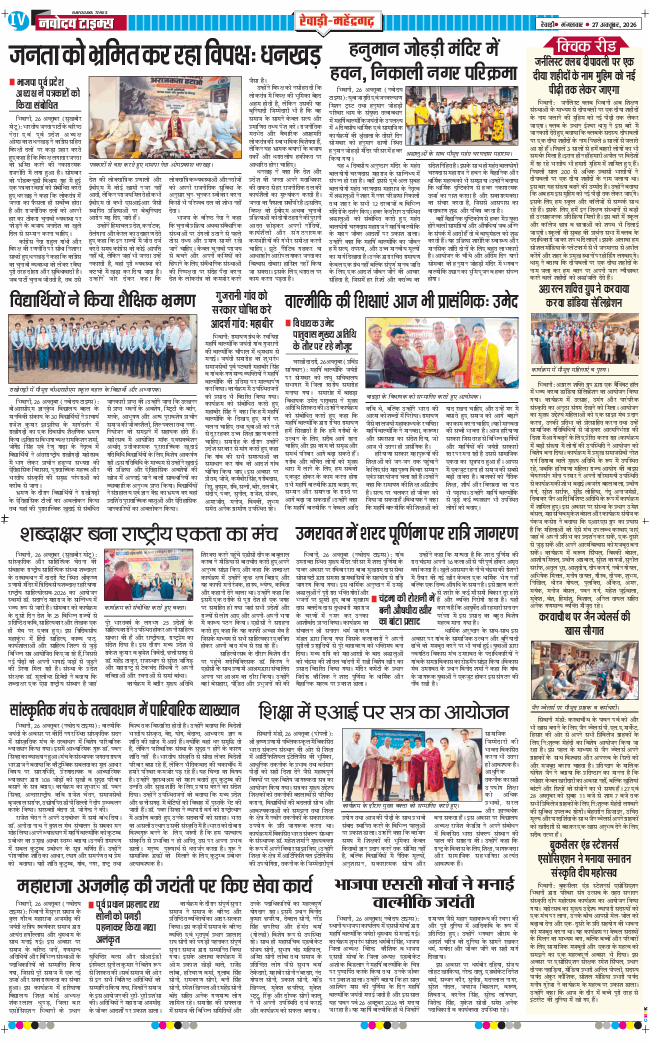 REWARI MAHENDERGARH TIMES 2026-10-27