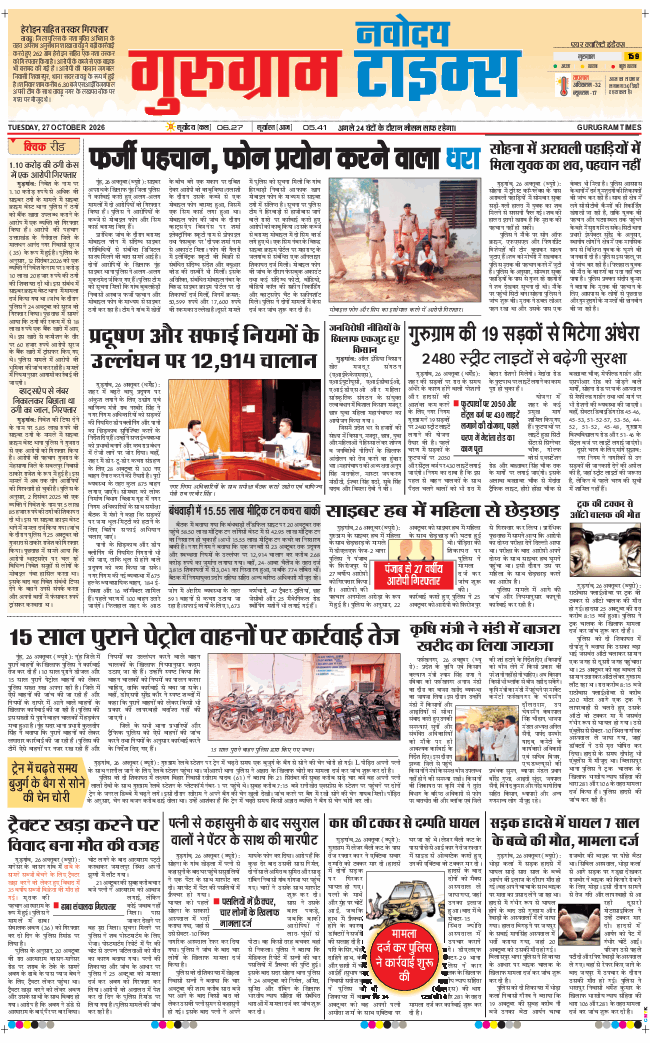 Gurgaon 2026-10-27