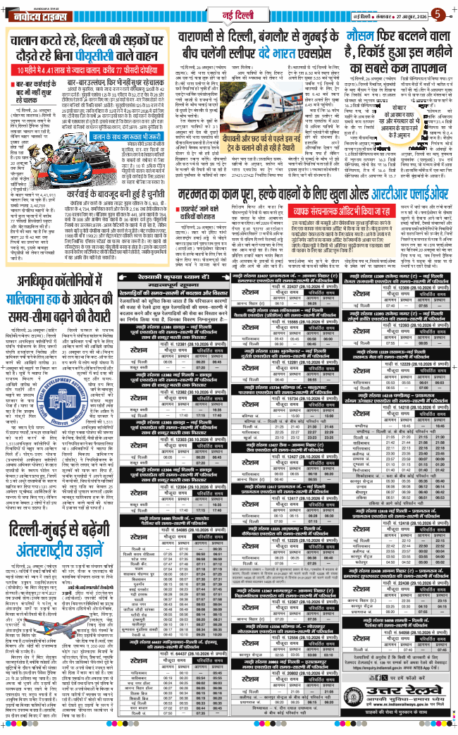 THE NAVODAYA TIMES MAIN UP 2026-10-27
