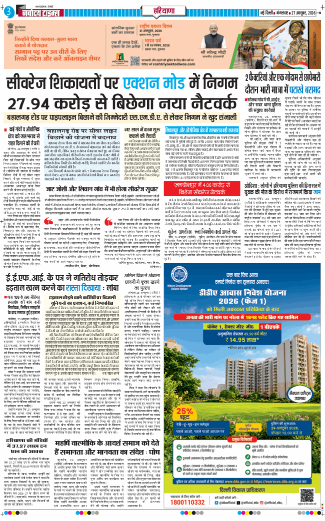 THE NAVODAYATIMES NCR MAIN 2026-10-27
