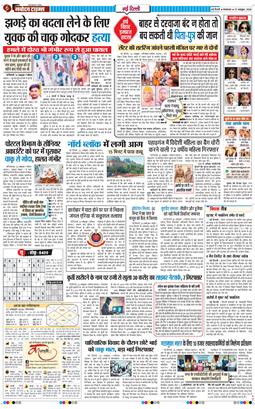 Main Edition - Navodaya Times ePaper | Daily Hindi News Online | मुख्य ...