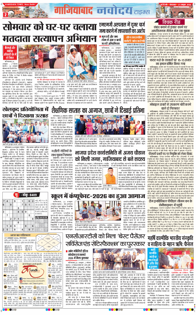 Noida 2026-10-27