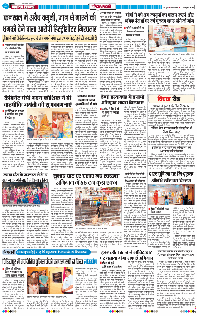 THE NAVODAYA TIMES MAIN UTTARAKHAND AND DEHRADUN 2026-10-27