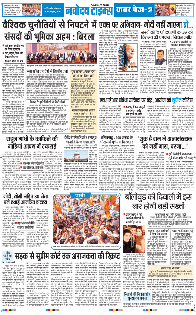 THE NAVODAYATIMES NCR MAIN 2026-10-27