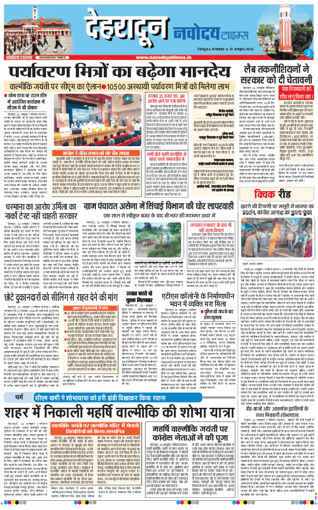 THE NAVODAYA TIMES MAIN UTTARAKHAND AND DEHRADUN 2026-10-27