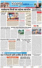 THE NAVODAYA TIMES MAIN UTTARAKHAND AND DEHRADUN 2026-10-27