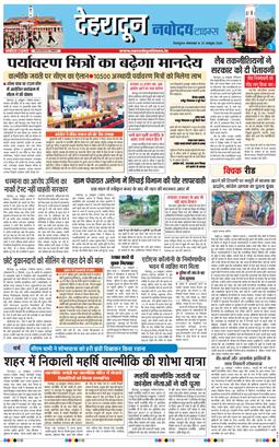 THE NAVODAYA TIMES MAIN UTTARAKHAND AND DEHRADUN 2026-10-27