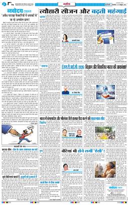 THE NAVODAYATIMES NCR MAIN 2026-10-27