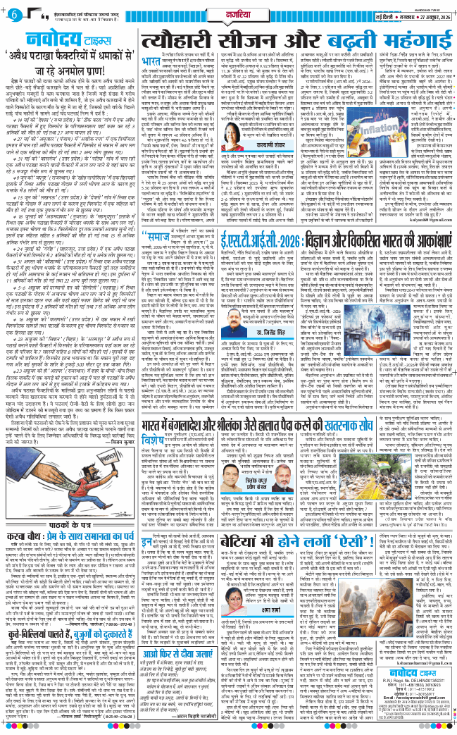 THE NAVODAYA TIMES MAIN UP 2026-10-27