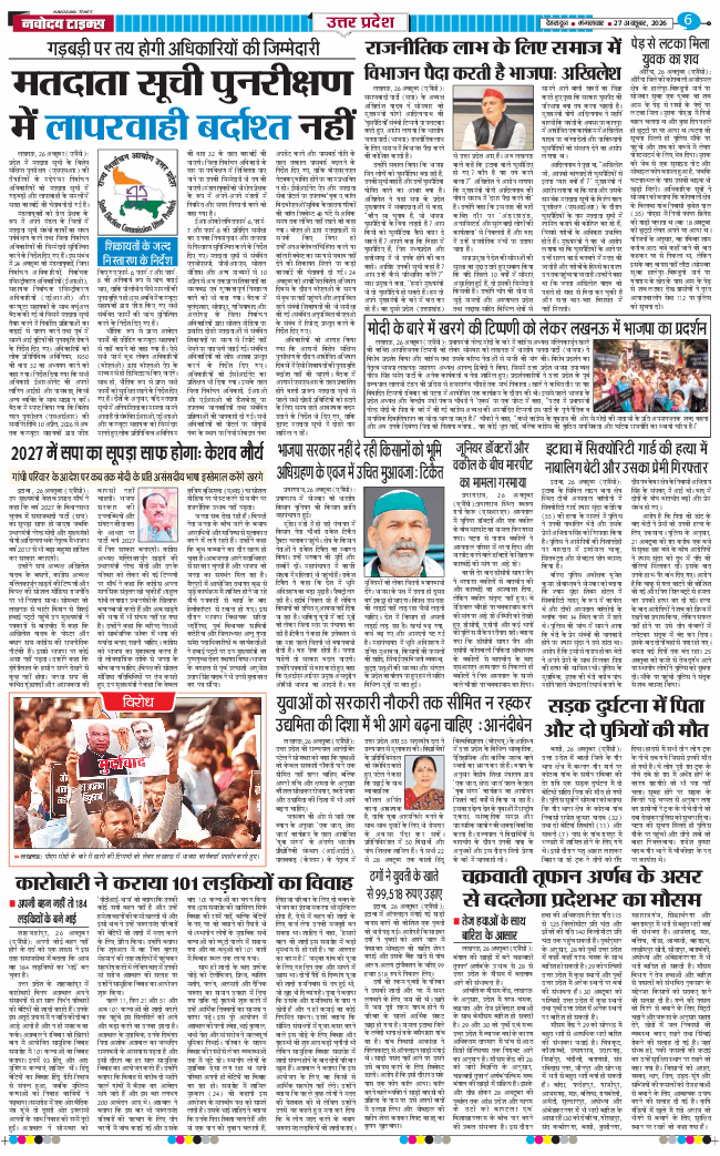 THE NAVODAYA TIMES MAIN UTTARAKHAND AND DEHRADUN 2026-10-27
