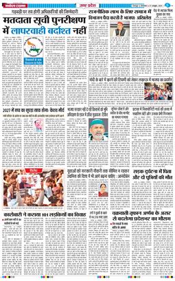 THE NAVODAYA TIMES MAIN UTTARAKHAND AND DEHRADUN 2026-10-27
