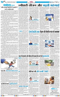 THE NAVODAYA TIMES MAIN UTTARAKHAND AND DEHRADUN 2026-10-27
