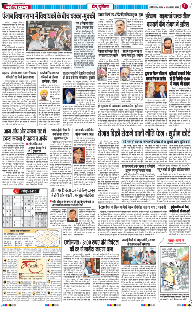 Main Edition 2026-10-28