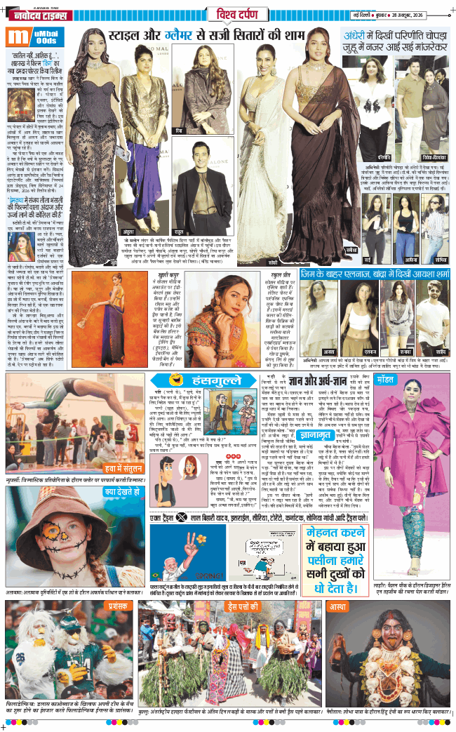 THE NAVODAYA TIMES MAIN UP 2026-10-28