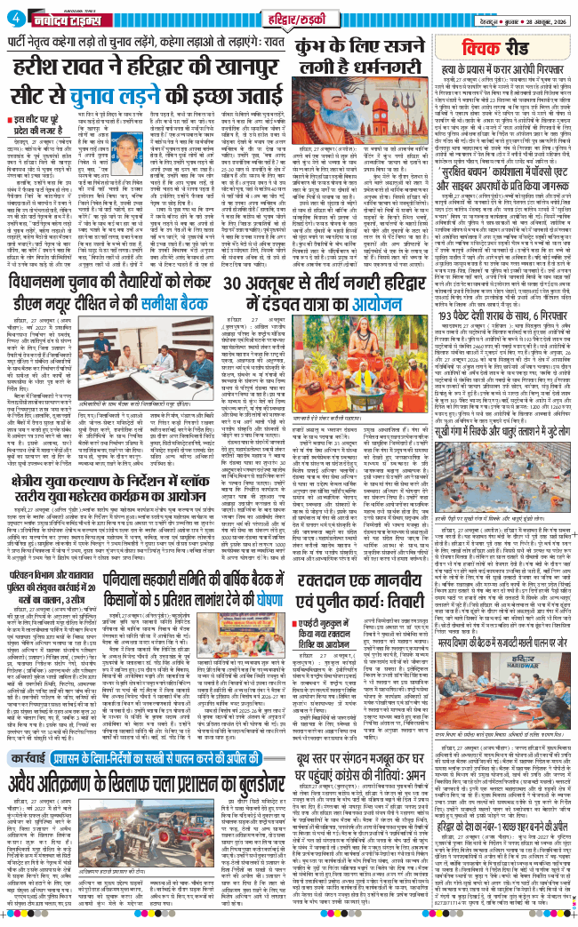 THE NAVODAYA TIMES MAIN UTTARAKHAND AND DEHRADUN 2026-10-28