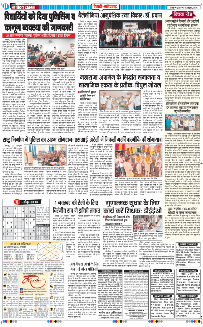 REWARI MAHENDERGARH TIMES 2026-10-28