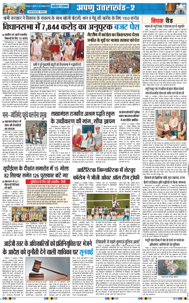 THE NAVODAYA TIMES MAIN UTTARAKHAND AND DEHRADUN 2026-10-28