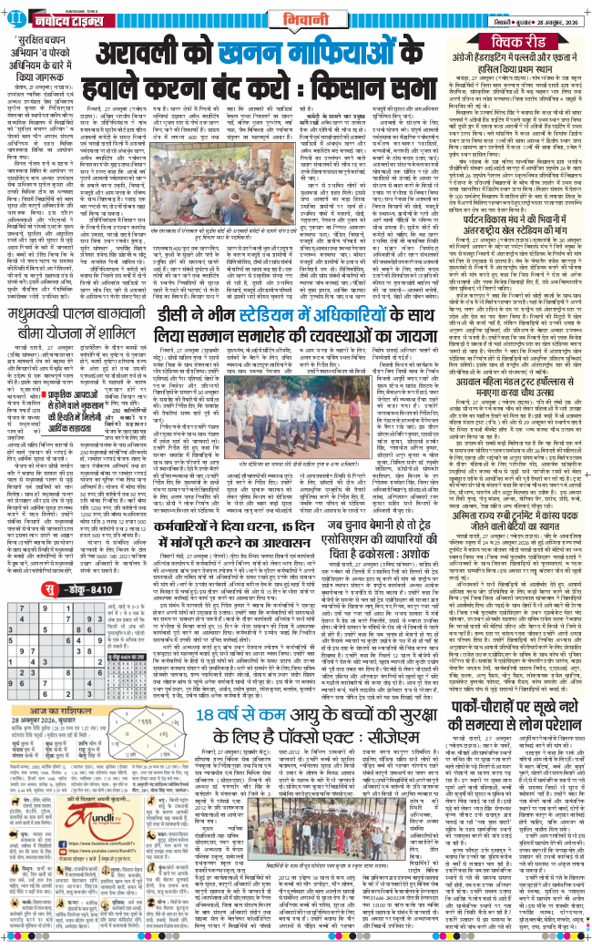 BHIWANI TIMES 2026-10-28