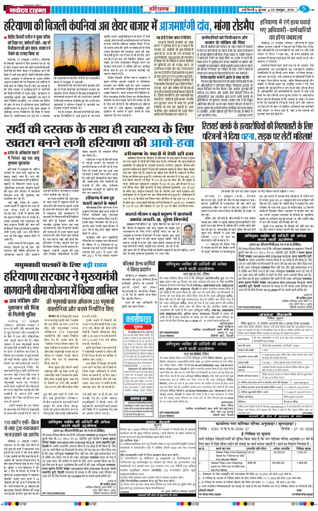 THE NAVODAYATIMES NCR MAIN 2026-10-28