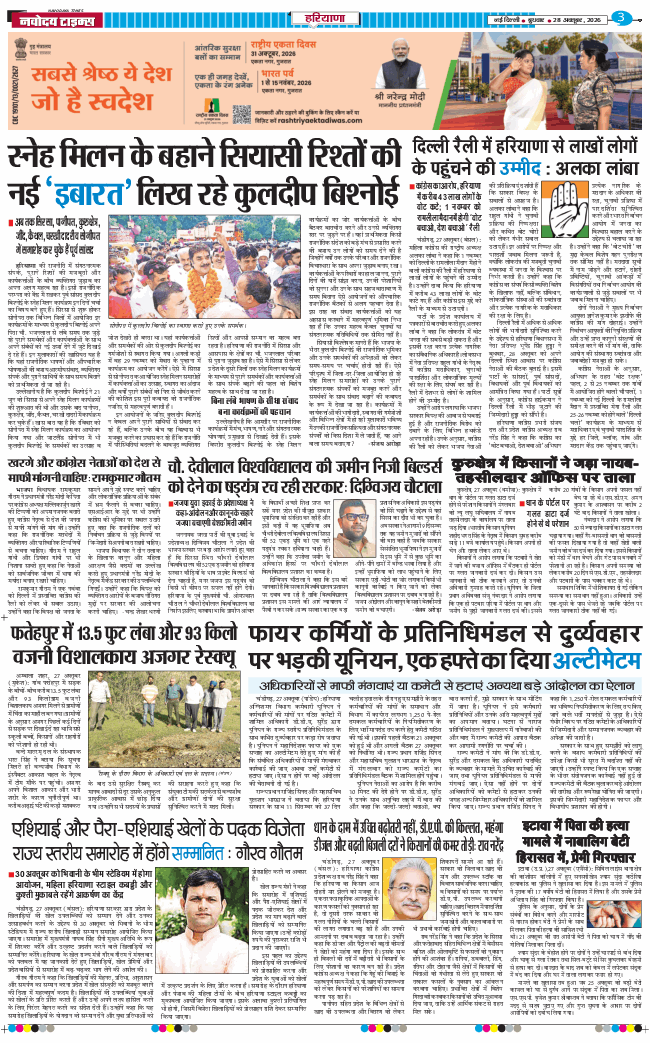 THE NAVODAYATIMES NCR MAIN 2026-10-28