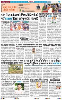 THE NAVODAYATIMES NCR MAIN 2026-10-28