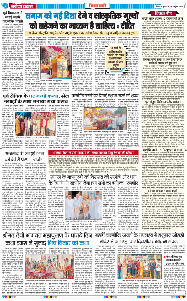 BHIWANI TIMES 2026-10-28