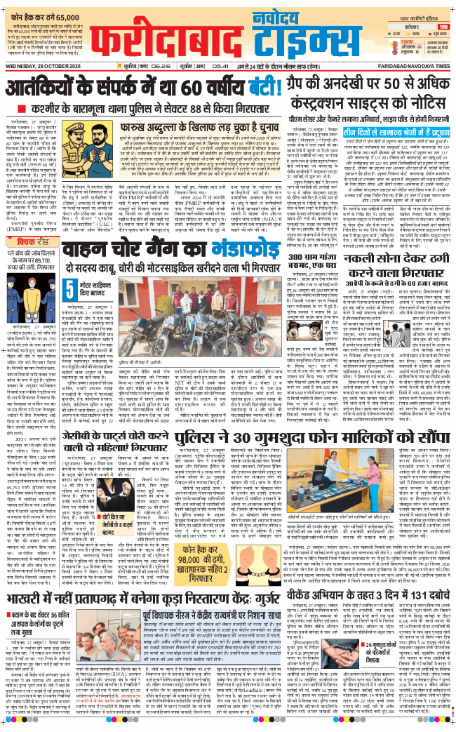 Faridabad 2026-10-28