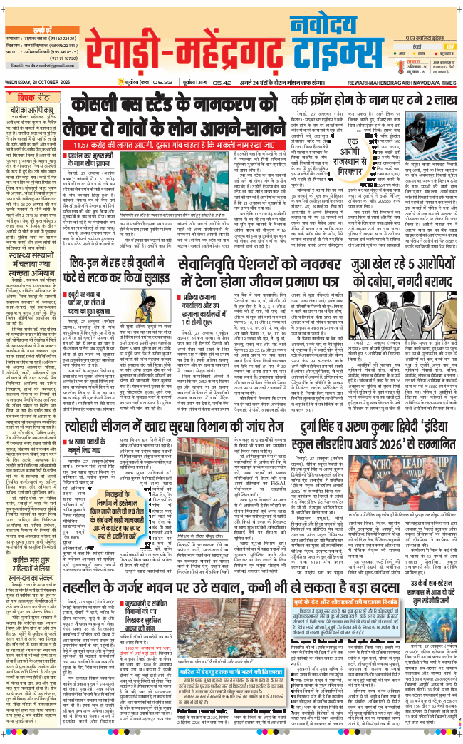 REWARI MAHENDERGARH TIMES 2026-10-28