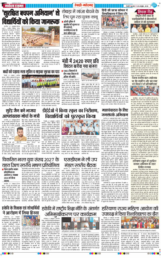 REWARI MAHENDERGARH TIMES 2026-10-28