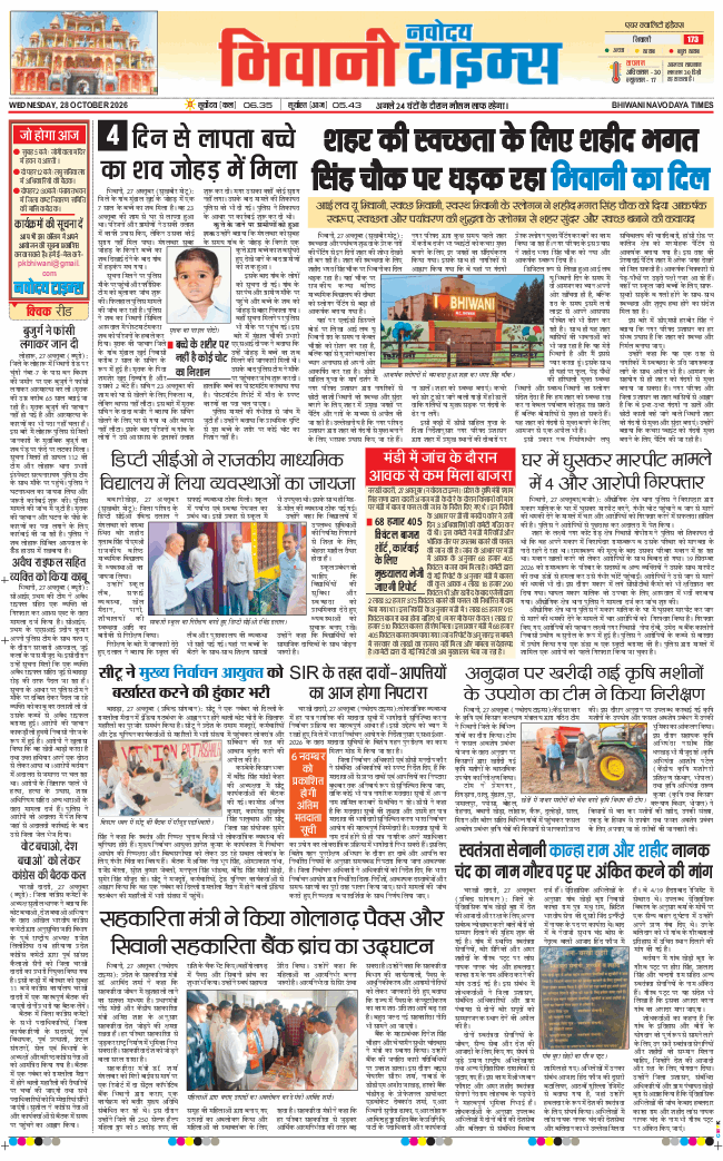 BHIWANI TIMES 2026-10-28