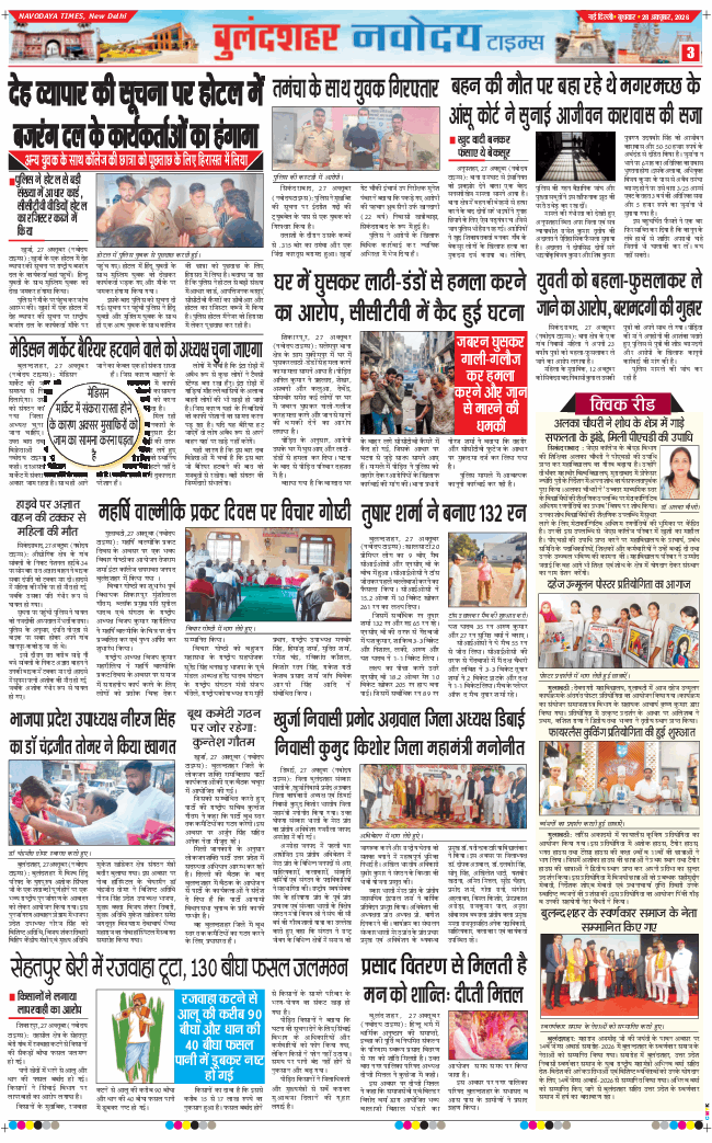 Ghaziabad 2026-10-28