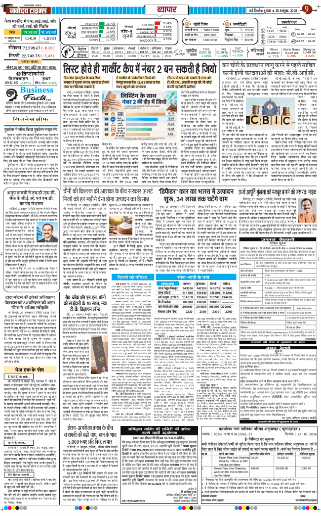 Main Edition 2026-10-28