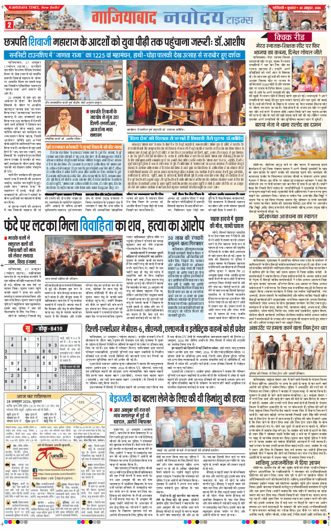 Noida 2026-10-28