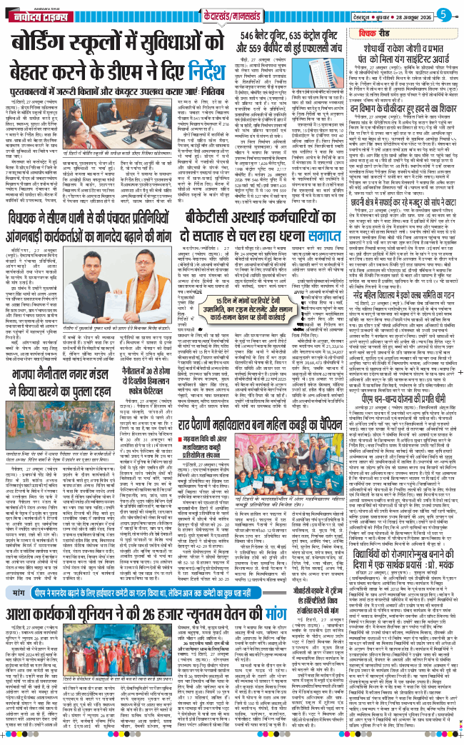 THE NAVODAYA TIMES MAIN UTTARAKHAND AND DEHRADUN 2026-10-28