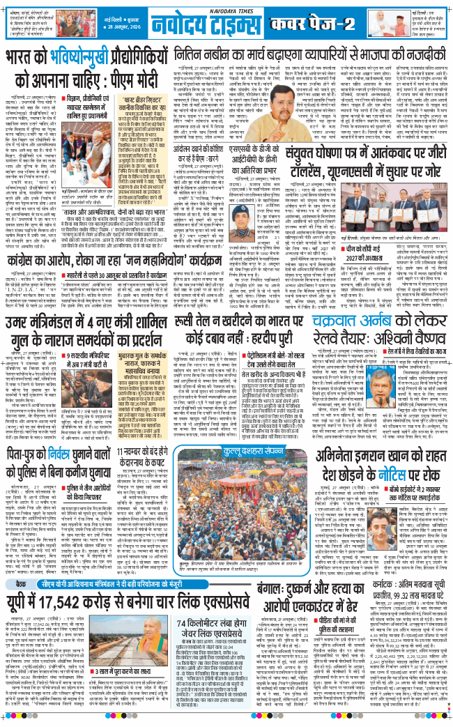 THE NAVODAYA TIMES MAIN UP 2026-10-28