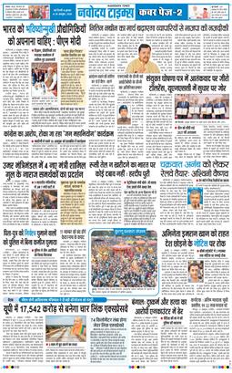 THE NAVODAYA TIMES MAIN UP 2026-10-28