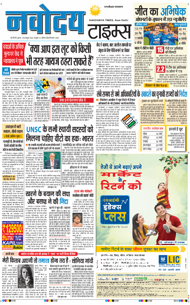 THE NAVODAYA TIMES MAIN UP 2026-10-28