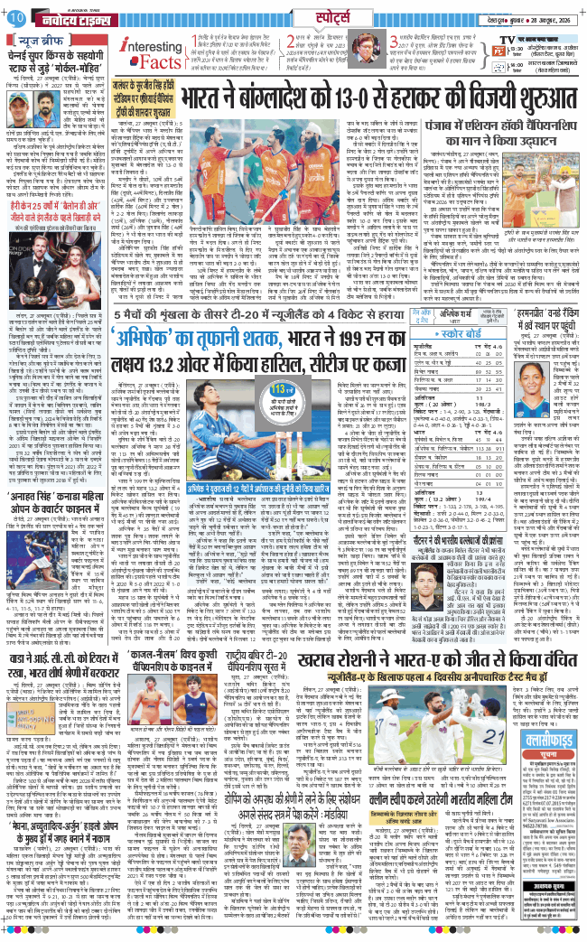 THE NAVODAYA TIMES MAIN UTTARAKHAND AND DEHRADUN 2026-10-28