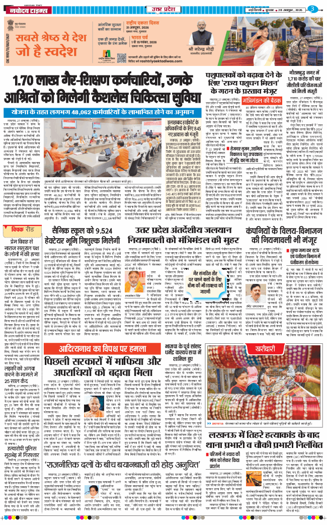 THE NAVODAYA TIMES MAIN UP 2026-10-28