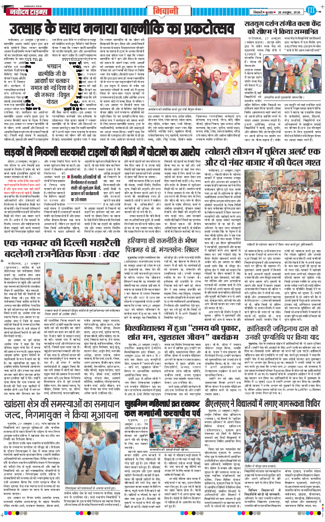 BHIWANI TIMES 2026-10-28