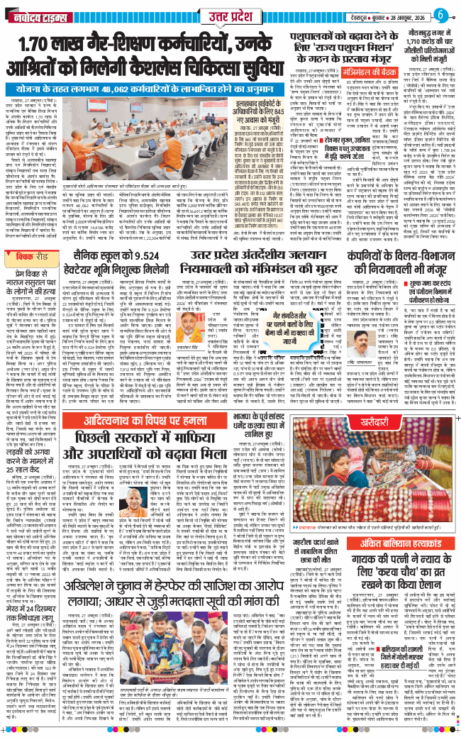 THE NAVODAYA TIMES MAIN UTTARAKHAND AND DEHRADUN 2026-10-28