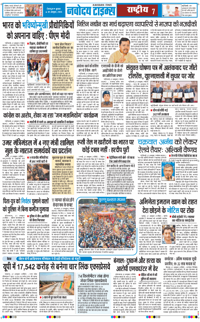 THE NAVODAYA TIMES MAIN UTTARAKHAND AND DEHRADUN 2026-10-28
