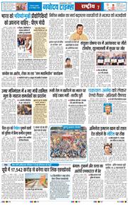 THE NAVODAYA TIMES MAIN UTTARAKHAND AND DEHRADUN 2026-10-28