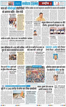 THE NAVODAYA TIMES MAIN UTTARAKHAND AND DEHRADUN 2026-10-28